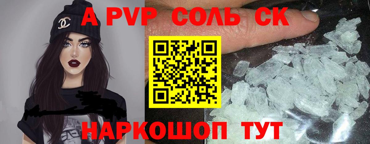 Alfa_PVP Соль Строитель
