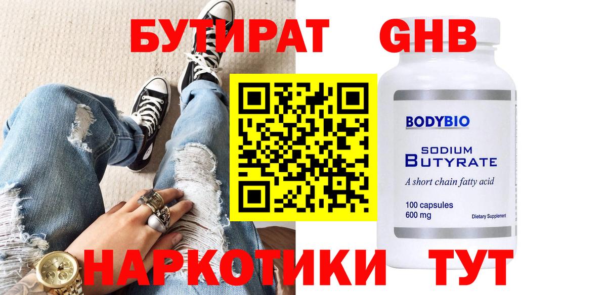 Бутират буратино Строитель