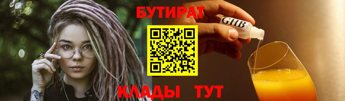 БУТИРАТ жидкий экстази  Вход с VPN  Строитель 