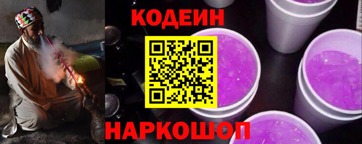 Строитель  Codein Purple Drank  Кодеин напиток Lean (лин)  Вход с VPN 