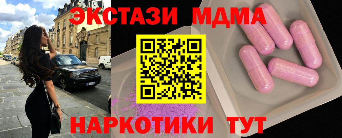 МДМА VHQ  МДМА Molly  Вход с VPN  Строитель 